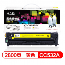 格之格NT-CH532FY 黄色硒鼓CC532A 适用惠普CP2020/CP2025/MF8350  