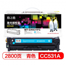 格之格NT-CH531FC(商用专业版) CC531A青色硒鼓适用惠普CP2020 CP2025  佳能MF8350商专版