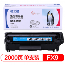 格之格FX-9 黑色硒鼓NT-C0FX9标准版适用佳能FAX-L100 MF4150 MF4150 MF4120打印机粉盒