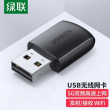 绿联 USB无线网卡 免驱电脑随身WiFi接收器AC650M双频5G