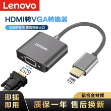 联想F1-H01 HDMI转VGA线转换（带音频+供电）