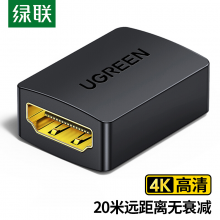 绿联（UGREEN）HDMI延长器转接头 母对母高清连接头2.0版 HDMI线对接头直通头串联延长线 黑色 20107