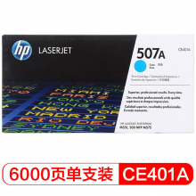 惠普（HP） CE401A 507A 青色硒鼓 (适用LaserJet M551n/M575dn/M575fw)