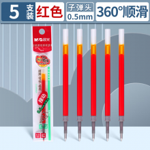 晨光（M&G）按动中性笔替芯G-5子弹头0.5按动签字笔k35中性笔办公笔芯