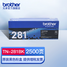 兄弟（brother）TN-281BK 黑色碳粉 (适用HL-3150CDN/3170CDW/9020CDN/9140CDN/9340CDW机型) 约2500页