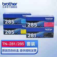 兄弟（brother）TN-281/285 四色粉盒一套 适用于MFC-9340CDW DCP9020CDN 