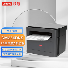 联想（Lenovo）GM266DNS A4黑白激光多功能一体机 打印/复印/扫描支持麒麟/统信/中科方德/Windows（国产化）