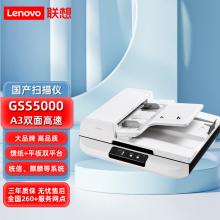 联想（Lenovo) 扫描仪GSS5000【国产化】A3幅面扫描仪支持国产系统及Windows系统 平板+ADF高清双面自动扫描