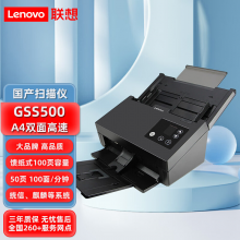 联想（Lenovo）扫描仪GSS500【国产化】 A4幅面高速馈纸式高清扫描仪 50ppm/100ipm/自动双面扫描