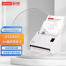 联想（Lenovo）GSS400扫描仪A4幅面馈纸式（40ppm/80ipm/自动双面扫描）（国产化）