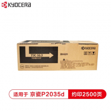 京瓷 Kyocera TK-163 黑色墨粉/墨盒 适用于京瓷P2035d打印机 约印2500页