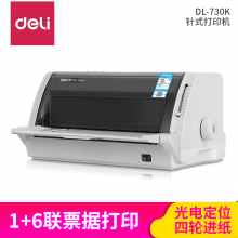 得力DL-730K 發票針式打印機 