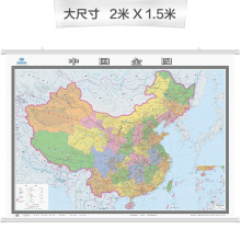 2021年 中国全图 地图挂图（2米*1.5米 大尺寸挂图 大型办公室会议室挂图）