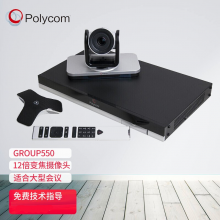宝利通 Group550-1080P视频会议摄像终端 高清云台12倍变焦摄像头