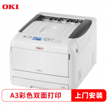 OKI C833DNL A3彩色页式LED打印机 自动双面打印