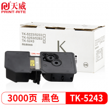 天威 TK-5243K黑色墨粉 适用京瓷Kyocera P5026/P5526 