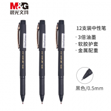 晨光（M&G）AGPT0901黑色0.5mm大容量中性笔 