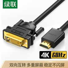 绿联 DVI转HDMI高清线双向互转转接头