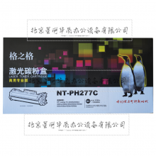 格之格 NT-PH277C黑色硒鼓 CF277A 适用于HP M305d/405d/429dn