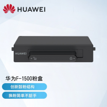 华为原装HUAWEI F-1500粉盒适用华为激光多功能打印机PixLab X1复印机