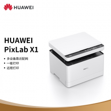 华为激光多功能打印机 HUAWEI PixLab X1 支持打印复印扫描/搭载HarmonyOS/一碰打印高速打印自动双面A4黑白