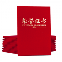 晨光(M&G)ASCN9513文具8K红色绒面荣誉证书 258*180mm烫金竖式证书