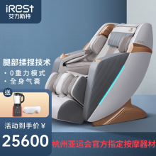 艾力斯特(iRest)8H按摩椅全自电动沙发 华太空公务舱A600S 藕灰