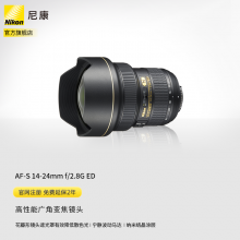 尼康（Nikon）AF-S尼克尔14-24mm f/2.8G ED广角变焦镜头D850 D780适用