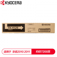 京瓷TK-4128 黑色墨粉  适用于京瓷2010 2011