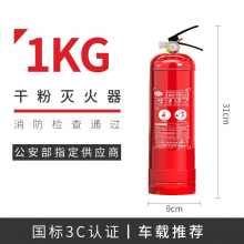 伟记行 灭火器 干粉灭火器1公斤 车载灭火器家用灭火器1KG车载灭器私家车用 MFZ/ABC1