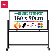 得力(deli) 50107 H型架可移动白板/支架式一键翻转白板/双面磁性教学会议黑板