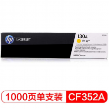 惠普（HP）LaserJet CF352A 130A 黄色硒鼓 适用于M176n/ M177fw   