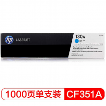 惠普（HP） LaserJet CF351A 130A 青色硒鼓 适用于M176n/ M177fw 