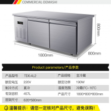 德玛仕（DEMASHI）TD0.4L2 冷藏工作台冰柜 标准款（1.8*0.8*0.8全冷藏）