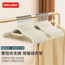 JEKO植绒衣架 宽41.5cm米白色*10