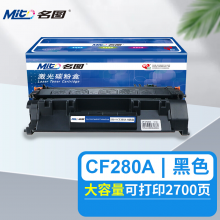 名图 CF280A 硒鼓 CE505A 通用粉盒 适用惠普HP 80a 400 M401DN M401D M425DW P2035 425dn P2035n商务版