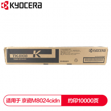 京瓷 (Kyocera) TK-8108K黑色墨粉盒 适用于京瓷M8024cidn