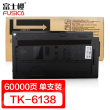 富士樱 TK-6138墨粉 适用京瓷Kyocera TASKalfa 4020i复合机墨盒
