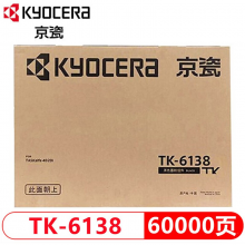 京瓷 (Kyocera) TK-6138 黑色墨粉 适用于京瓷TASKalfa4020i机型