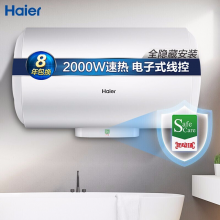 海尔（Haier）ES60H-C6(ET) 储水式电热水器60升 2200W大功率速热热水器