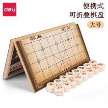  得力(deli) 6734 中国象棋套装折叠棋盘标准原木色棋子4.0 大号 