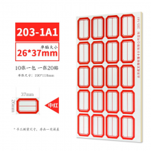 成文厚203-1A1 小红单书标 分类贴10张/包 10包装