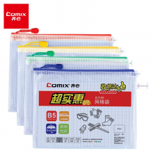 齐心(Comix) A1155 PVC网格拉链袋 B5文件袋