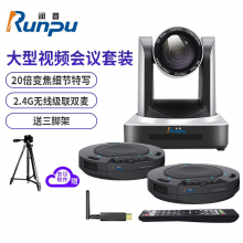润普RP-W60大型视频会议室解决方案 适用60-80平米（会议摄像头RP-HU20+无线级联全向麦克风RP-N60W）