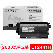 联想(Lenovo)LT2441H高容黑色墨粉(适用LJ2400T LJ2400 M7400 M7450F打印机)