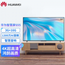  华为智慧屏电视S55 55英寸平板超薄全面屏电视4K高清智能液晶电视机 华为智慧屏S55 3+16GB