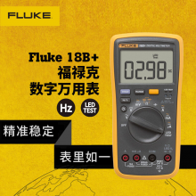 福禄克（FLUKE）F18B+ 数字万用表