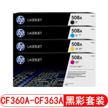 惠普（HP）CF360A-363  508A黑色彩色套装硒鼓 适用M553dn M577dn M576