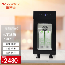 咖博士BR9C/SCO8咖啡机牛奶冰箱制冷保鲜冷藏柜8L容量