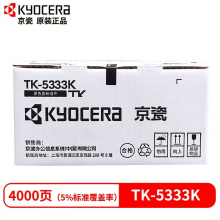 京瓷TK-5333K黑色墨粉 适用京瓷P5018cdn打印机（大容量）